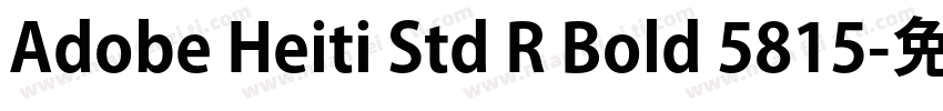 Adobe Heiti Std R Bold 5815字体转换